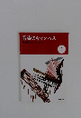 音楽のキャンパス　鑑賞資料とワークシート 1