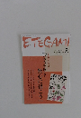 ETEGAM!　2009年8月　No.164