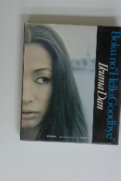 Boku no Hello Goodbye" Ikuma Dan