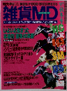 雑貨MD　1997年秋冬号