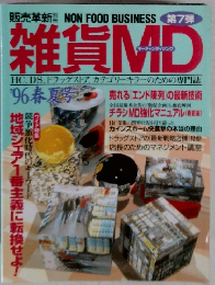 雑貨MD　’96春夏号