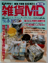 雑貨MD　’96春夏号