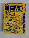 雑貨MD　1997年春夏号