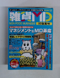 雜貨MD 99春夏号