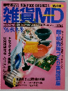 雑貨MD　1996秋冬号