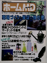 ホームMD　 2000年春夏号