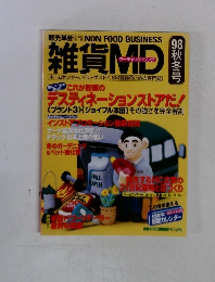 雑貨MD　1998年秋冬号