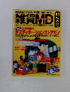 雑貨MD　1998年秋冬号