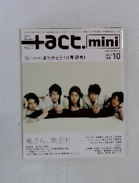 +act. mini [プラスアクトミニ] 2010年 Vol.10