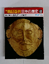 朝日百科日本の歴史 40　古代文明の成立