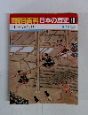 週刊朝日百科日本の歴史 18 中世Ⅱ 応仁の乱 8/10