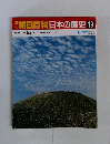 朝日百科日本の歴史19