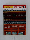 朝日百科日本の歴史56　古代から中世へ1　平安京都市の成立　5/10
