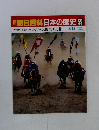朝日百科日本の歴史59 承平・天慶の乱と都