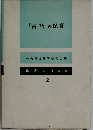 「言語」の保育　2