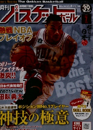 月刊バスケットボール 39