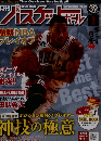 月刊バスケットボール 39