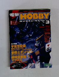 HOBBY MAGAZINE 2001年3月号