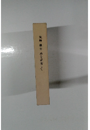 牧師 棟方 功を記念して