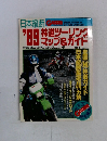 '89 林道ツーリングマップ&ガイド