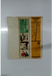 暮らしの健康 中・壮年者の成人病対策