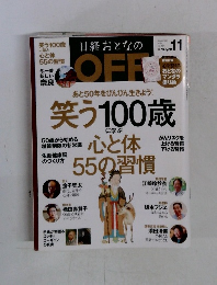 日経おとなのOFF　2016年11月号 No.187