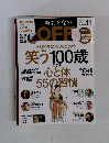 日経おとなのOFF　2016年11月号 No.187