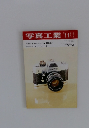 写真工業 Photographic Industries '73/11