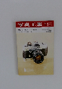 写真工業 Photographic Industries '73/11