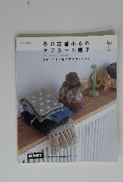 ONDORI 冬の定番小ものマフラーと帽子