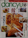 dancyu 1995年10月