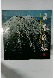 日本の旅 6 富士・箱根