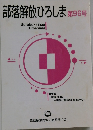 部落解放ひろしま第96号