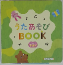 うたあそび BOOK