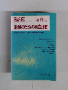 臨床医 1994年 volume 20  増刊号 診断のための検査計画