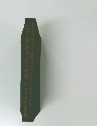 宇宙と宇宙をつなぐ数学