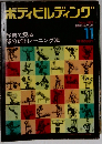 ボディビルディング　1972年11月号