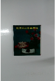 糖尿病の食事療法