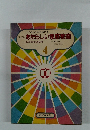 あたらしい家庭教室　4