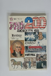 アメリカ200 AMERICA 1776-1976