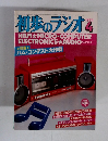 初歩のラジオ 1984年4月号