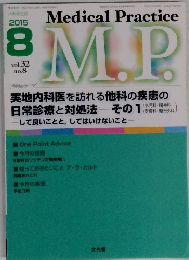 Medical Practice　2015年8月号　Vol.32 No.8
