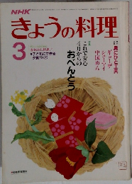 NHK　きょうの料理　3