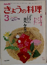 NHK　きょうの料理　3