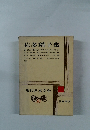現代日本文学 10　佐多稻子集