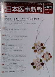 日本医事新報 No.4778 2015/11/21