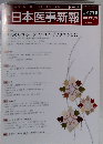 日本医事新報 No.4778 2015/11/21