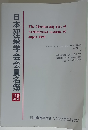日本建築学会会員名簿 1999 年版