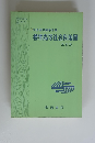 標準高等社会科地図