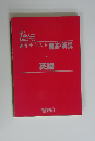 講義テキスト解答・解説